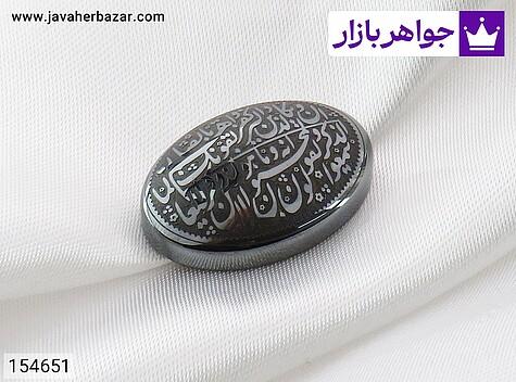 نگین حدید صینی [وان یکاد] - 154651